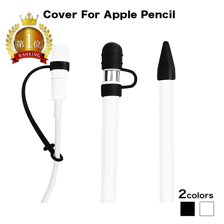 Apple Pencil ケース キャップ カバー アップルペンシル ケース キャップ カバー ホルダー シリコンカバー iPad Pro 12.9 11 10.5 9.7 タッチペン スタイラス ペン先