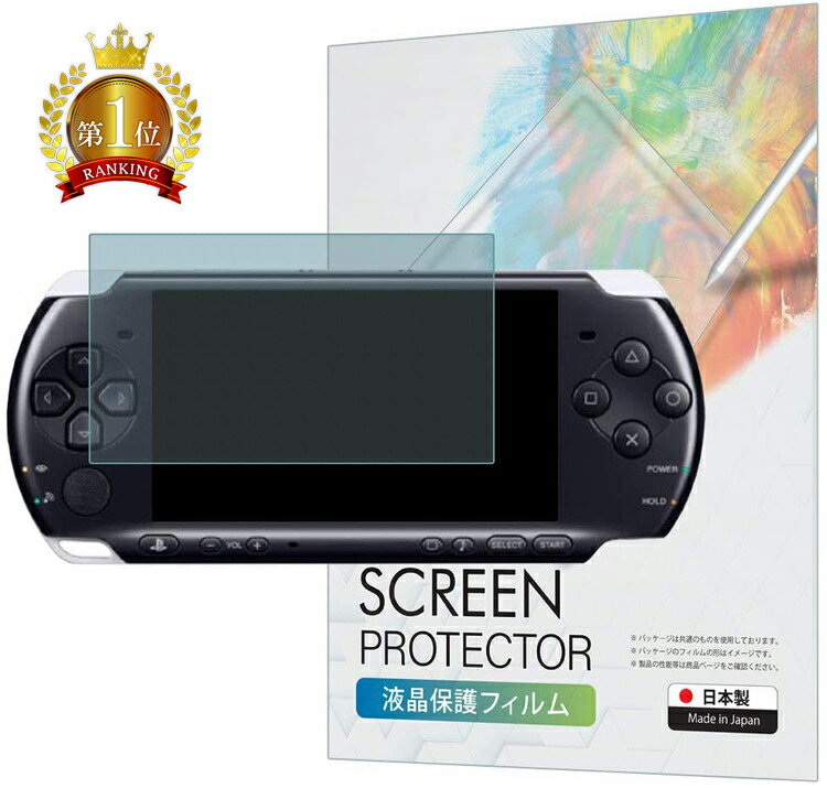 【LINE登録で300円OFFクーポン】 PSP-3000 / PSP-2000 保護フィルム ブルーライトカット 指紋防止 気泡防止 抗菌 日…