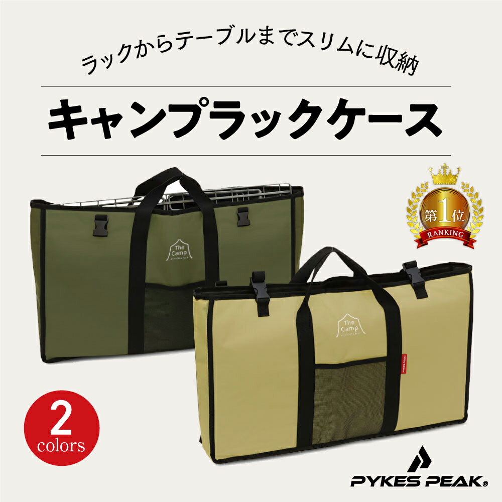 【全品10%OFFクーポン1日限定】キャンプラック ケース キャンプラック ケース アウトドア 収納 ケース バッグ トートバッグ キャンプラックケース キャンプラックケース アウトドア キャンプ …