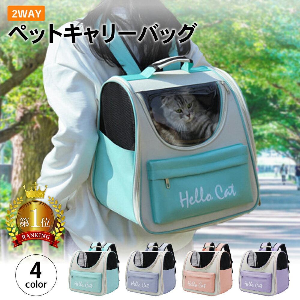 【全品3%OFFクーポン20日限定】 ペットキャリー ソフト リュック 選べる4色 猫 軽量 コンパクト 飛行機 猫バック バック オールマイティ 緊急時 病院 防災 トラベル 旅行 ハウス ケージ 小型犬 中型犬 避難 防災用 お出かけ 散歩 コンパクト 仔猫 仔犬