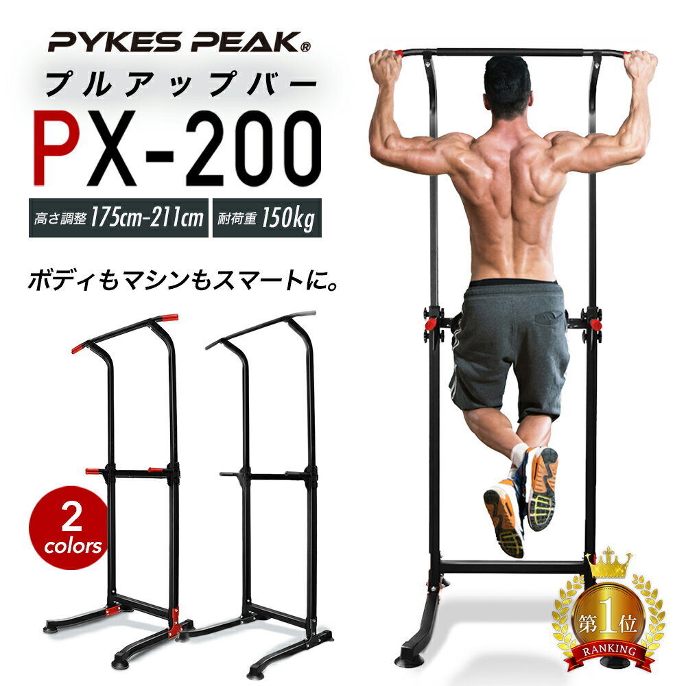ぶら下がり健康器 ぶらさがり健康器 PEAK PYKES ジム ストレッチ ダイエット チンニングスタンド ディップススタンド パイクスピーク フィットネス ホームジム マルチジム 倉庫 健康 健康器具 器具 安定強化版 懸垂スタンド 懸垂マシン 懸垂器具 消費カロリー 減量 筋トレ ... ぶら下がり健康器 ぶらさがり健康器 PEAK PYKES ジム ストレッチ ダイエット チンニングスタンド ディップススタンド パイクスピーク フィットネス ホームジム マルチジム 倉庫 健康 健康器具 器具 安定強化版 懸垂スタンド 懸垂マシン 懸垂器具 消費カロリー 減量 筋トレ ...