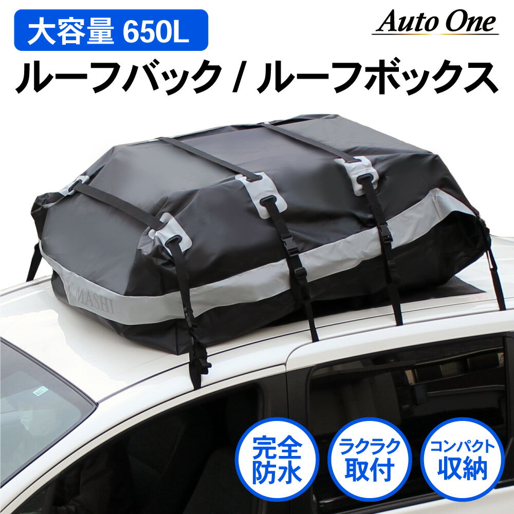 【2/9まで 全品3%OFFクーポン】【超大容量650L】ルーフバッグ ルーフキャリア ルーフボックス 650L 車 防水 傷つき防止 大容量 直置き スライドドア 対応 ベルト 雨漏り 防止 レール不要 防犯 軽自動車 キズ防止 取付 簡単 汎用 ルーフバック