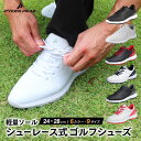 【全品P10倍★要エントリー】ゴルフシューズ メンズ レディース スパイクレス ゴルフシューズ 26cm 26.5cm ワイズ 3E 24cmから28cm シュ...