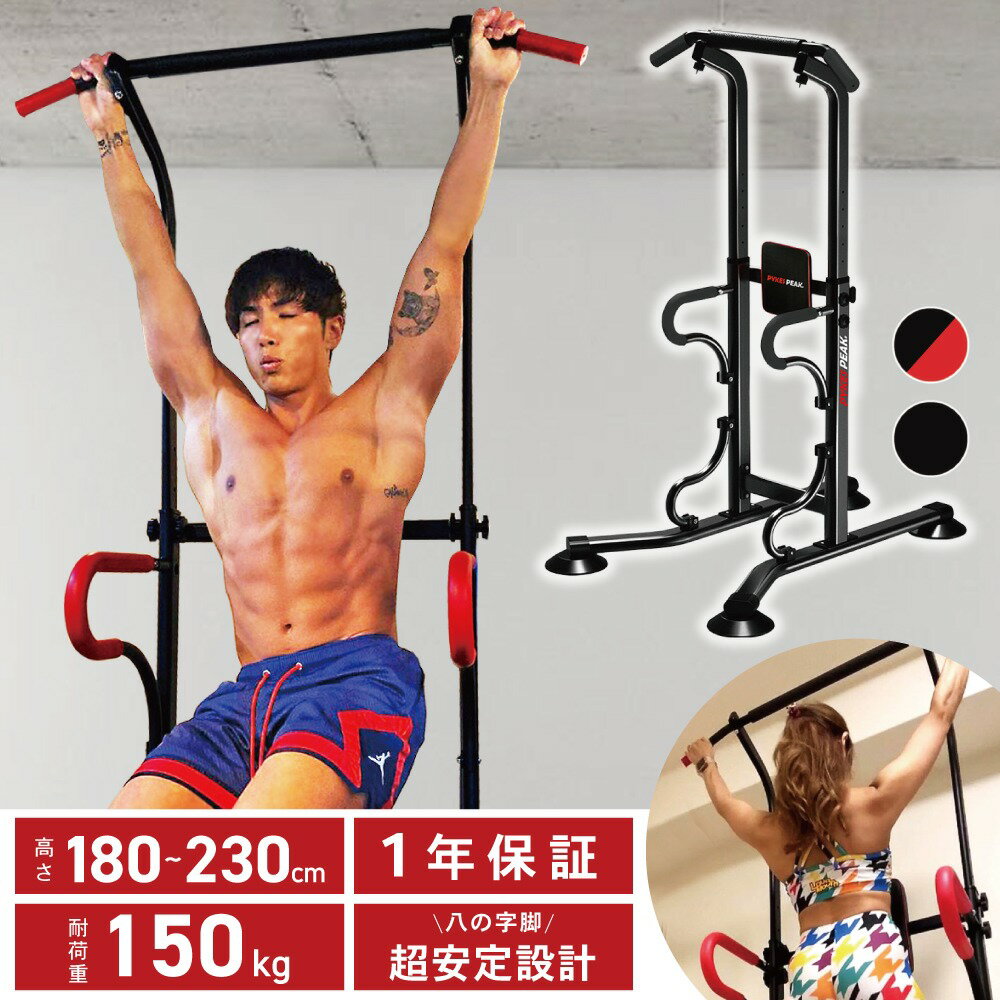 【全品10%OFFクーポン1日限定】 【楽天1位】 ぶら下がり健康器 懸垂マシン 耐荷重150kg チンニングスタンド フィットネス 懸垂器具 懸垂スタンド 懸垂バー チンニングバー ディップススタンド …