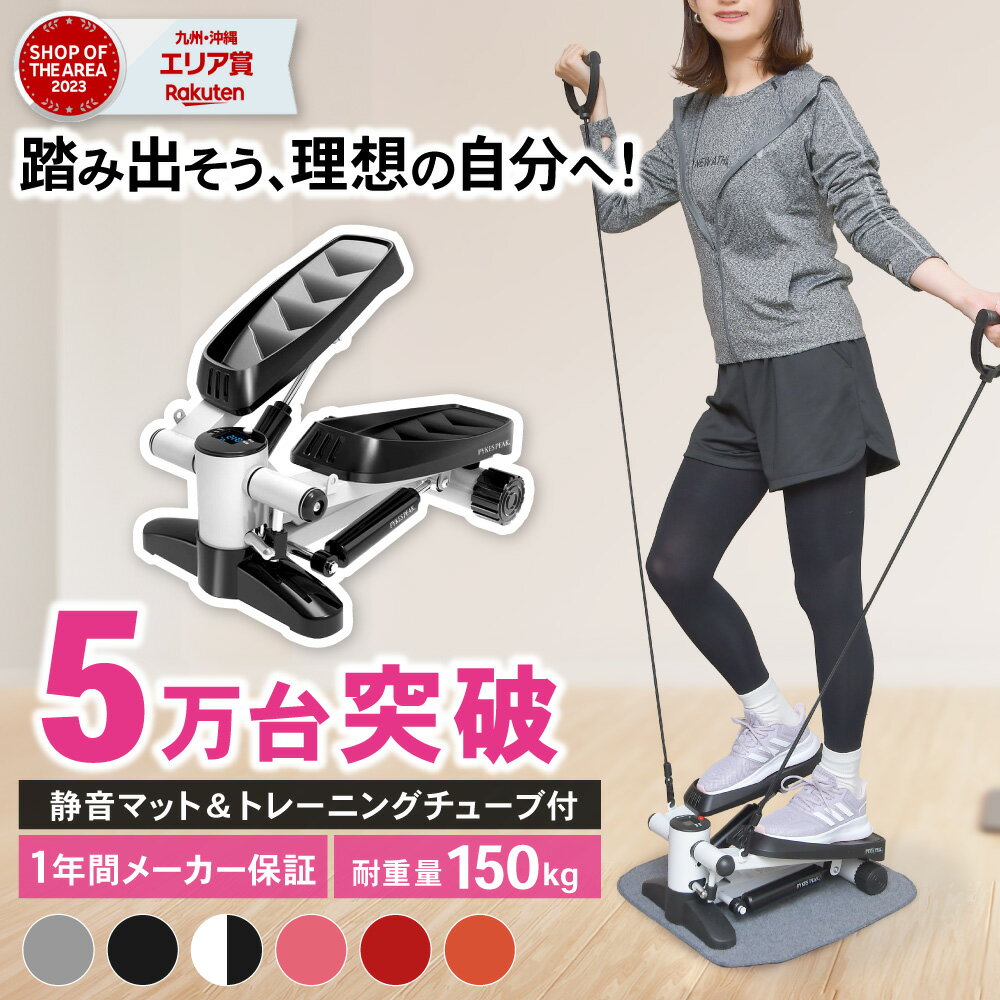 【期間限定価格5980円！※一部商品のみ】【楽天1位】【1年保証】 ステッパー トレーニング 自宅 運動 ダイエット 産後 減量 消費カロリー 器具 健康 器具 脂肪燃焼 フィットネス 軽い 約6.2kg 健康器具 筋トレ 公式 PYKES PEAK パイクスピーク