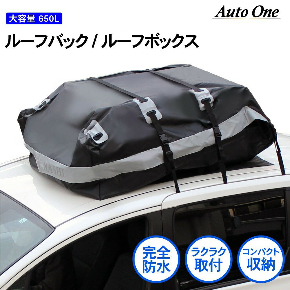 【全品3%OFFクーポン18日限定】 【超大容量650L】ルーフバッグ ルーフキャリア ルーフボックス 650L 車 防水 傷つき防止 大容量 直置き スライドドア 対応 ベルト 雨漏り 防止 レール不要 防犯 軽自動車 キズ防止 取付 簡単 汎用 ルーフバック