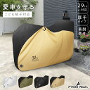 【10%OFFクーポン&最大P100倍15日限定】自転車カバー 子供乗せ ハイバックタイプ 26インチから29インチ ミニベロ サイクル カバー ワンタッチ 防...