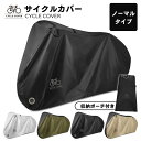 【全品10%OFFクーポン!3/4 19:59迄】自転車カバー 防水 破れない 厚手 飛ばない 風飛び防止 ミニベロ サイクル カバー 丈夫 防犯 防塵 雨よけ 大きい 20インチ 24インチ 26インチ 27インチ 29インチ PYKES PEAK