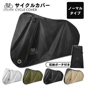 【15%OFFクーポン&エントリーでP10倍11日1:59まで】自転車カバー 防水 厚手 飛ばない 風飛び防止 サイクル カバー 丈夫 210D 防犯 防塵 雨よけ 大きい 20インチ 24インチ 26インチ 27インチ 29インチ おしゃれ ロックホール 収納袋 UVカット 公式 PYKES PEAK パイクスピーク