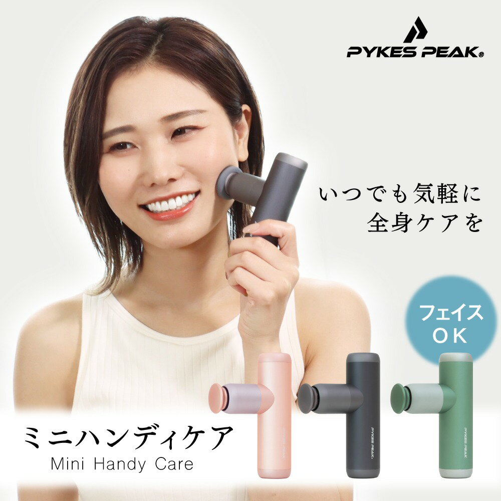 楽天PYKES PEAK Direct【全品10％OFFクーポン1日限定】 フェイスOK 筋膜 ガン ミニ 軽量 ハンディガン 運動器具 フィットネス 筋膜ケア コンパクト 持ち運び ラクラク 充電式 運動 振動 健康グッズ プレゼント ギフト 男性 女性 PYKES PEAK