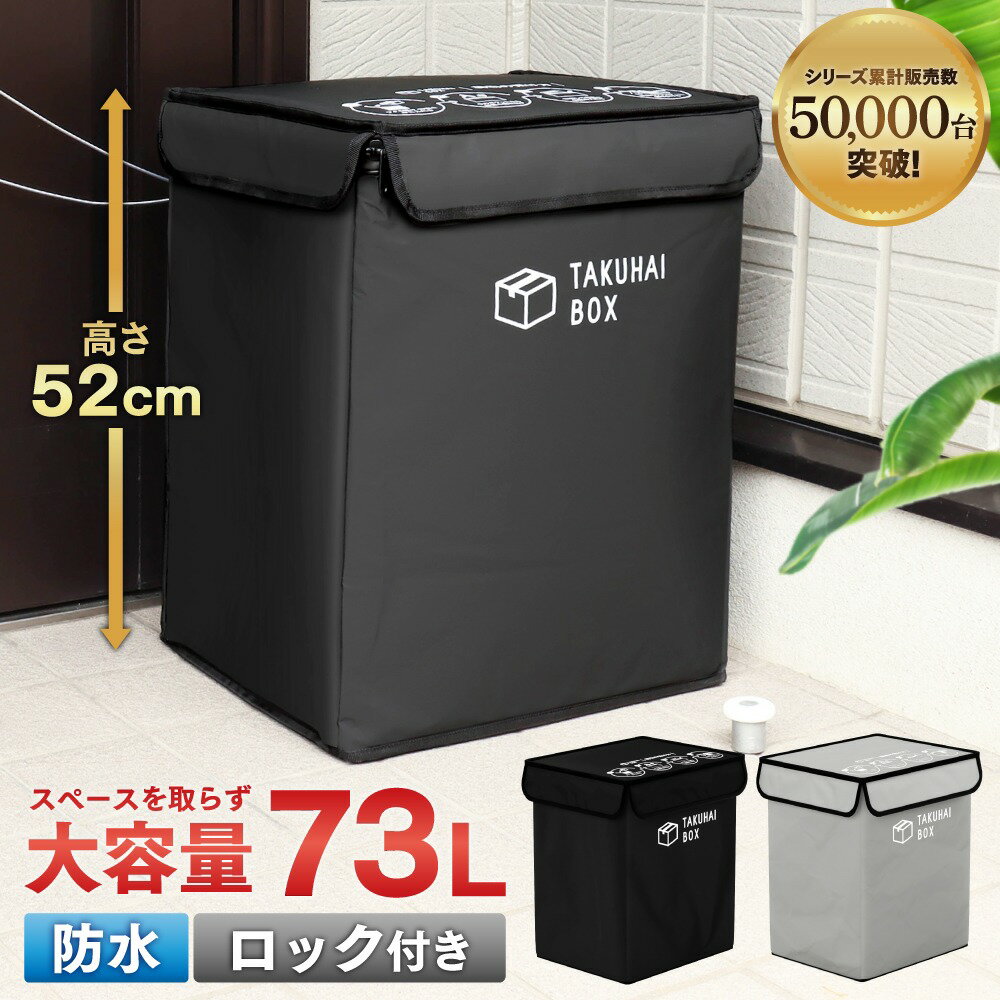 【全品3%OFFクーポン18日限定】宅配ボックス 折りたたみ 折り畳み 一戸建て用 置き配ボックス 防水 小型 中型 大容量 鍵付き 南京錠付 ..