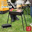 [P5倍 4/20 12時～] [3ヶ月保証] バーベキューコンロ 折りたたみ 小型 BBQコンロ ステンレス 送料無料 ファイアグリル 焚き火台 焚火台 バーベキューグリル BBQグリル コンロ グリル おしゃれ コンパクト 収納 軽量 折り畳み おすすめ一覧