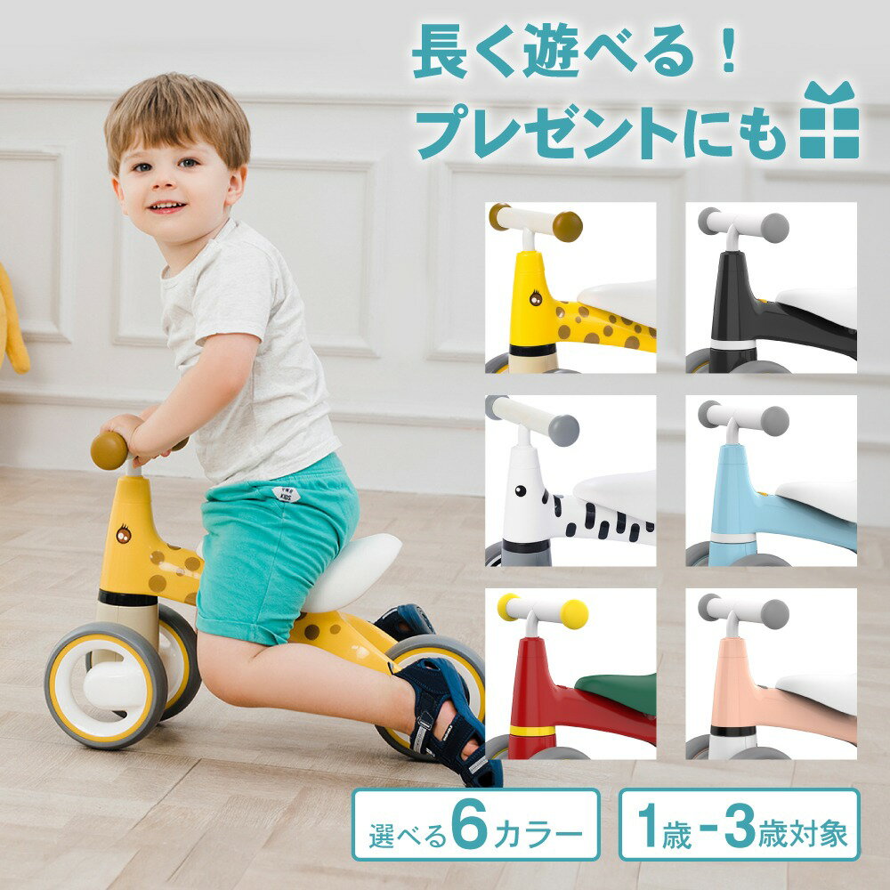 【20日は10%OFFクーポン】三輪車 子供用 1歳 2歳 3歳 超軽量 かわいい 簡単 組み立て 柔らかい サドル 幼児用 足けりバイク 乗り物 のりもの 乗用玩具 バランス キッズ バイク 男の子 女の子 誕生日 七五三 子供の日 クリスマス 孫 プレゼント