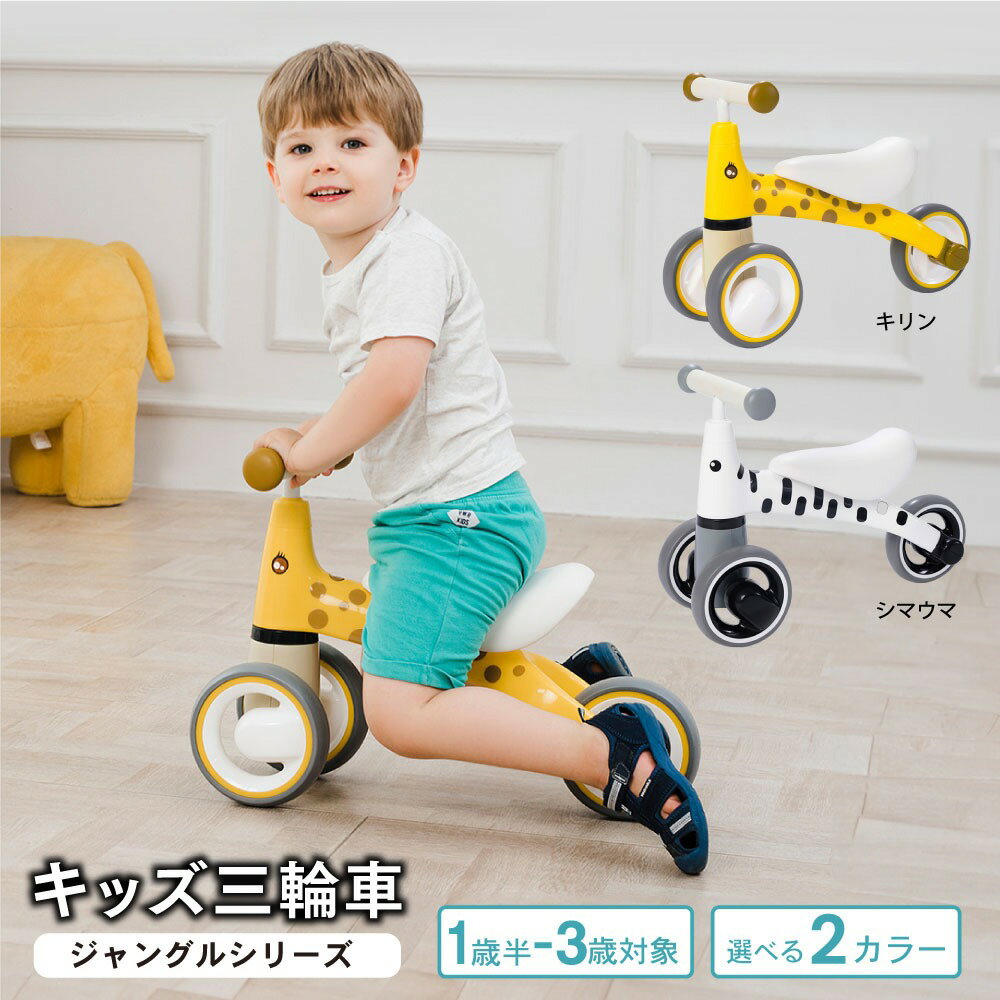 【LINE登録で300円OFFクーポン】 【アウトレット】三輪車 子供用 1歳 2歳 3歳 超軽量 かわいい 簡単 組み立て 柔らかい サドル 幼児用 足けりバイク 乗り物 のりもの 乗用玩具 バランス キッズ バイク 男の子 女の子 誕生日 七五三 子供の日 クリスマス 孫 プレゼント