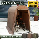 【LINE登録で300円OFFクーポン】 自転車置き場 バイ