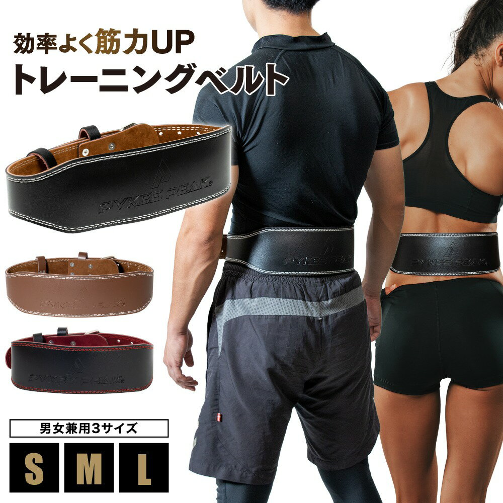 【15日0時～全品3%OFFクーポン】 トレーニングベルト 男性 女性 ベンチプレス スクワット デッドリフト クッション 筋トレ 初心者 上級者 フィットネス グッズ 男女兼用 腰用サポーター 軽量 胸筋 背筋 フィジーク 細マッチョ S M L サイズ PYKES PEAK