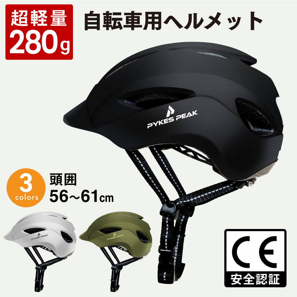 【全品10%OFFクーポン1日限定】 ヘルメット 自転車 LED ライト付き レディース メンズ 防災 軽量 サイクリング 通気性 大人用 おしゃれ 自転車ヘルメット 電動自転車 男女兼用 サイクル スケー…