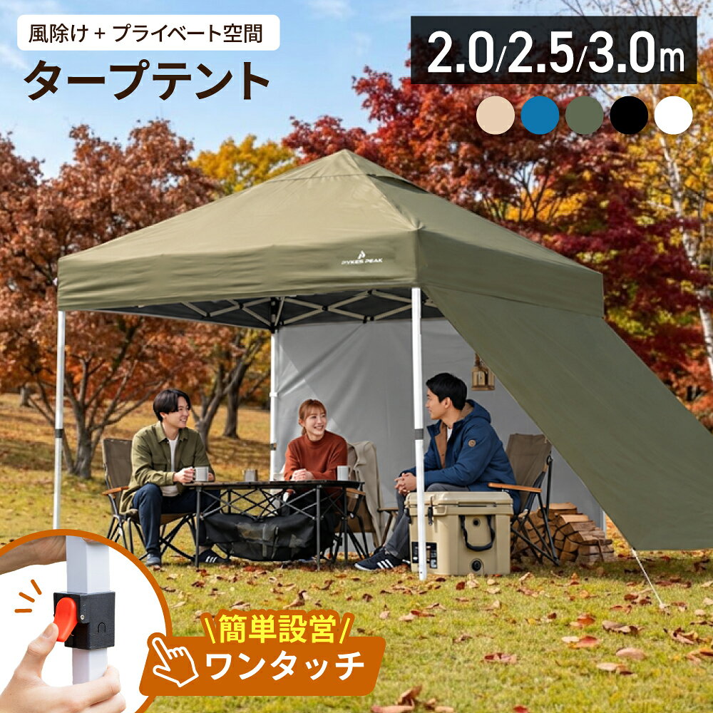 ＼ワンタッチ設営／タープ タープテント ブラックコーティング シルバーコーティング ベンチレーション ワンタッチ ワンタッチテント ワンタッチタープテント 頑丈 大型 簡単 設営 UV加工 撥水 収納バッグ付 秋キャンプ BBQ