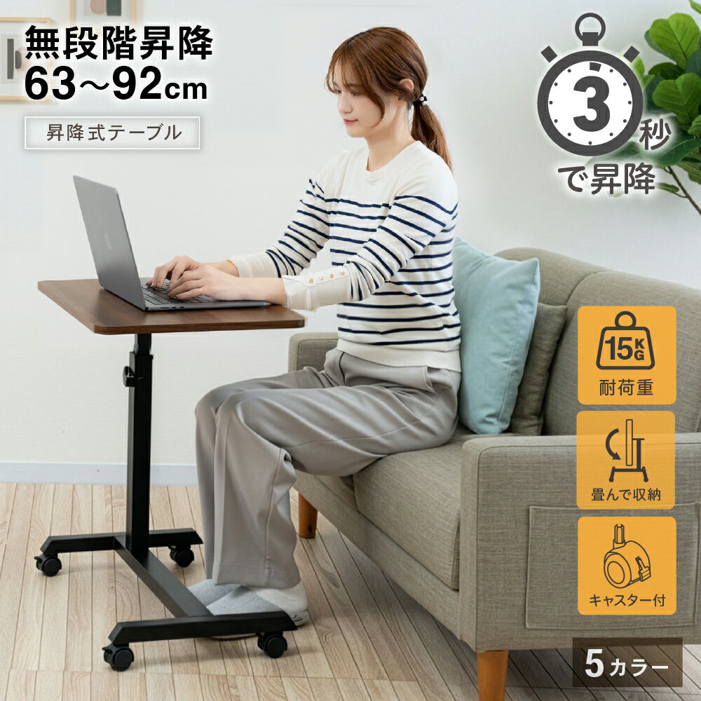 昇降式 昇降式テーブル サイドテーブル 机 折りたたみ キャスター付 サイドテーブル 40cm 60cm 隙間収納 高さ調節 パソコンデスク耐荷重15kg 昇降可能耐荷重5kg 介護 ベッドサイド PYKES PEAK