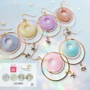 宇宙 ピアス イヤリング 金属アレルギー対応 樹脂ピアス かわいい 送料無料 星 大きめ 大ぶり フープ アクセサリー 女性 レディース ギフト プレゼント 天...
