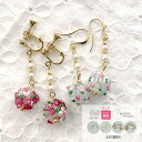 花 ガラス 和風 ピアス 金属アレルギー パール 樹脂ピアス イヤリング アクセサリー かわいい 可愛い おしゃれ 個性的 大ぶり ゴールド ギフト プレゼント...