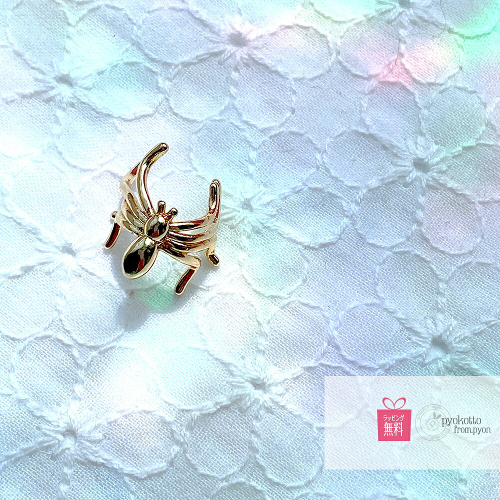蜘蛛 くも クモ ゴシック パンク イヤーカフ イヤリング アクセサリー かわいい 可愛い おしゃれ 個性的 ゴールド ギフト プレゼント 女性 雑貨 レディー...