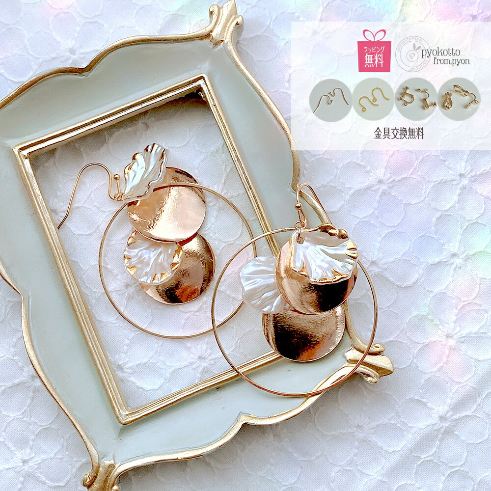 ピアス 金属アレルギー フープ フープピアス 樹脂ピアス イヤリング アクセサリー かわいい 可愛い おしゃれ 個性的 大ぶり ゴールド ギフト プレゼント 女...