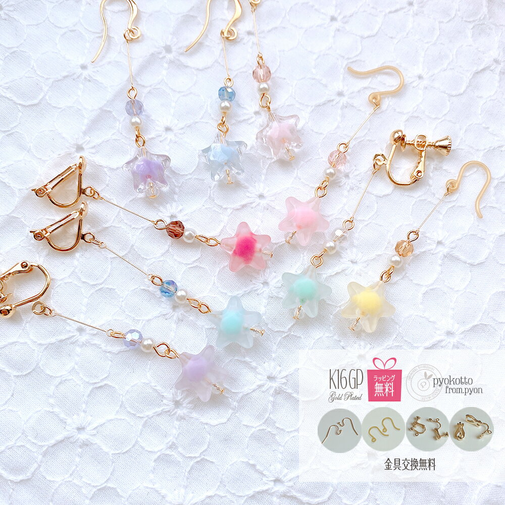 宇宙 ピアス 金属アレルギー 樹脂ピアス イヤリング アクセサリー 星 シンプル かわいい 可愛い おしゃれ 個性的 大ぶり ゴールド ギフト プレゼント 女性...