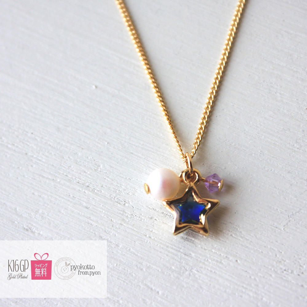 宇宙 ネックレス 16金コーティング スワロフスキー 星 パール かわいい シンプル 16金 ゴールド 上品 レディース 女性 ギフト プレゼント ポイント消化