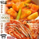 ぴょんぴょん舎 公式 白菜キムチ カクテキ 900g 小分けパック 150g 6袋入 お買い得 自家製 薬念 ヤンニョン だいこんキムチ はくさいキムチ