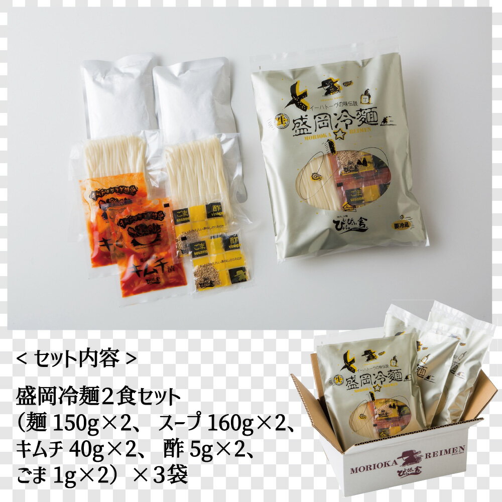 楽天ランキング1位獲得!ぴょんぴょん舎 公式 盛岡冷麺 6食入 お中元 詰合せ 麺 スープ キムチ 酢 ゴマ 贈り物 ご自宅用 本格生タイプ 岩手 ご当地グルメ 人気 お取り寄せ 冷麺