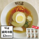 全国お取り寄せグルメ食品ランキング[冷麺(1～30位)]第26位