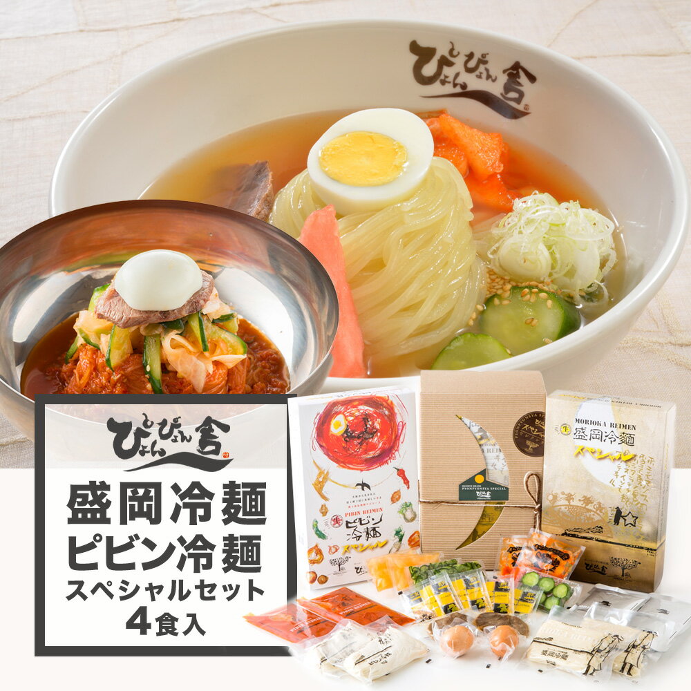 お取り寄せ＆かんたん調理！具材付き麺のグルメセット、冷麺やラーメンなどおすすめを教えて！