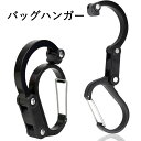 バッグハンガー 持ち運び S字フック 多機能カラビナ型フック アウトドア用品 キャンプ道具 荷物掛け 収納 整理 吊り下げ 静止荷重13kg アルミニウム合金 硬化プラスチック ステンレススチー 1個入|詳細画像