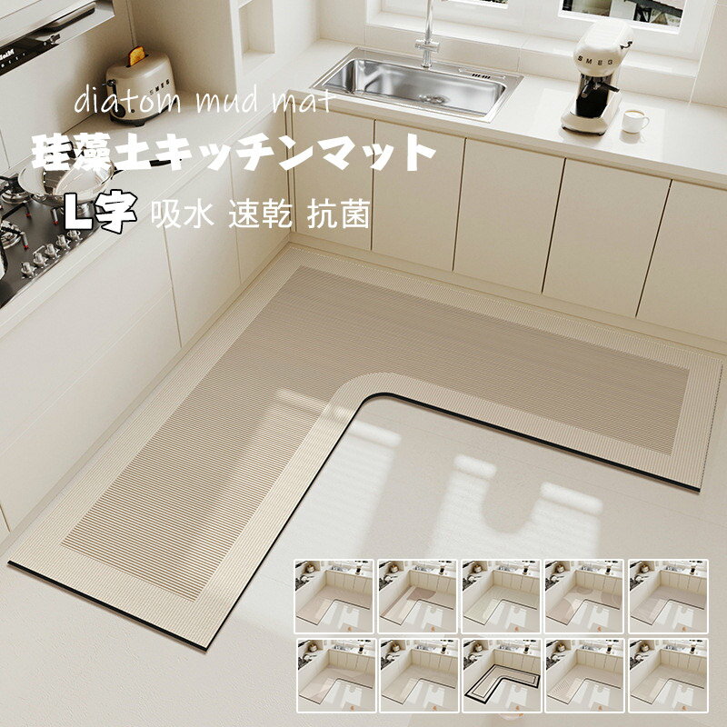 珪藻土キッチンマット ソフト L字 キッチンマット カーペット 拭ける 北欧 洗える おしゃれ 大判 サイズ 台所マット 珪藻土マット キッチン用 滑り止め 吸水 速乾 抗菌 北欧 吸水マット 柔らかい キッチン用品 プレゼント ギフト 贈り物 送料無料