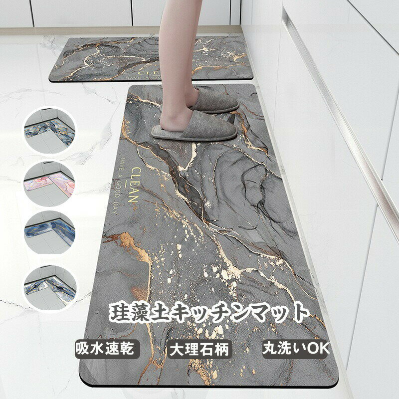 キッチンマット 大理石 40x60cm~50x160cm 大判 サイズ マット 大理石風 風呂 バスマット 足ふきマット ..