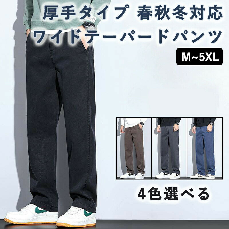 樂天商城 - ズボン メンズ スラックス 秋服 防寒 ワイドテーパードパンツ ゆったり イージーパンツ 厚手 ずぼん カジュアルぱんつ 冬服 ボトムス ロング丈 人気 無地 ラウンジパンツ 大きいサイズ トラウザーズ 秋 冬 プレゼント ギフト 贈り物 送料無料