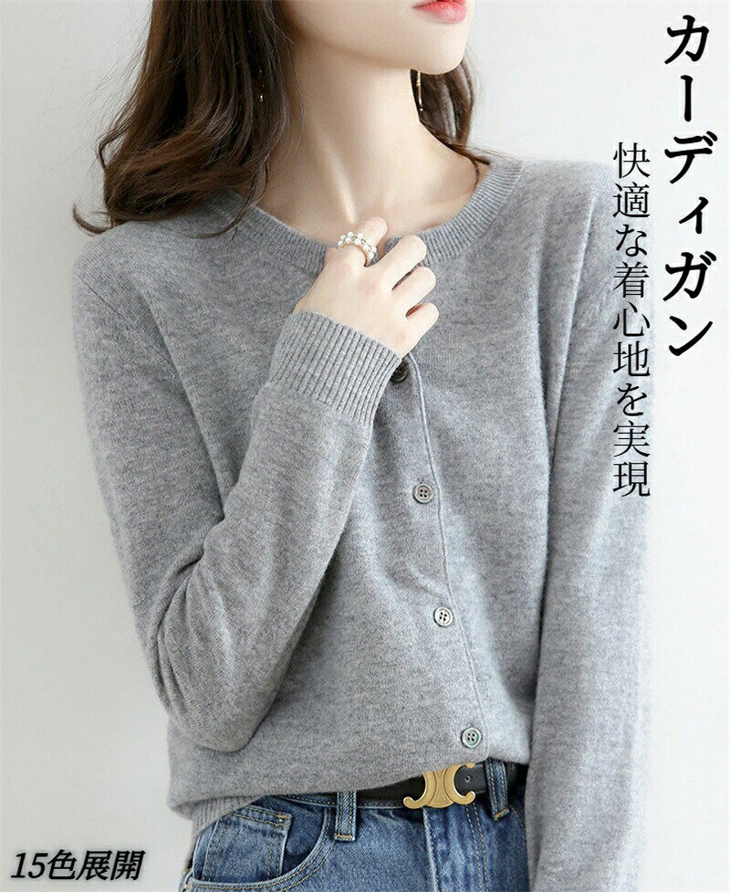 Rakuten - カーディガン レディース ニット 前開き 体型カバー フェミニンさ溢れる 細見え叶う ニットカーデ セーター ゆったり 高伸縮 暖かい 冷房対策 羽織り シンプル カジュアル オフィス 通勤 日常通学 プレゼント ギフト 贈り物 送料無料