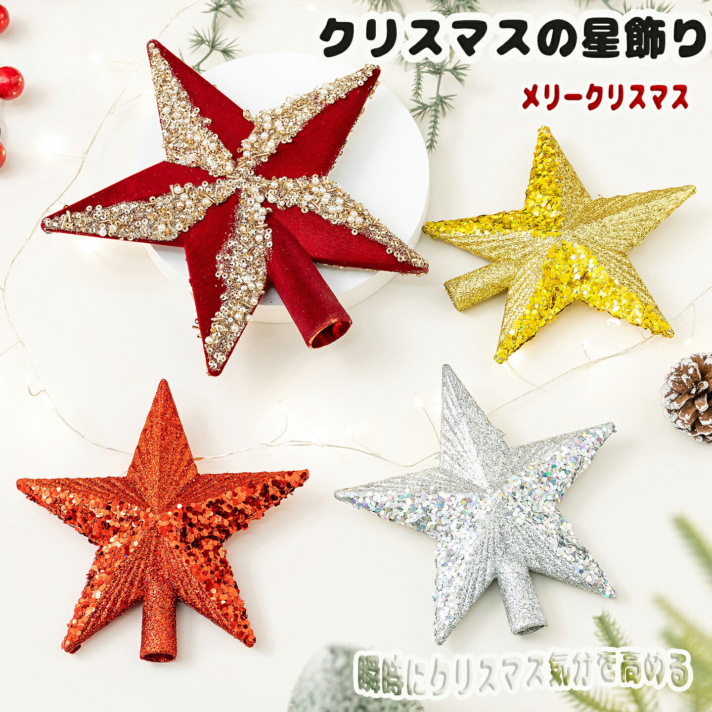 星の飾り クリスマスツリーの飾り ツリーのてっぺんにある五芒星 クリスマスツリーのトップスター クリスマスツリー 星 オーナメン クリスマスの飾り付け 泡スター...