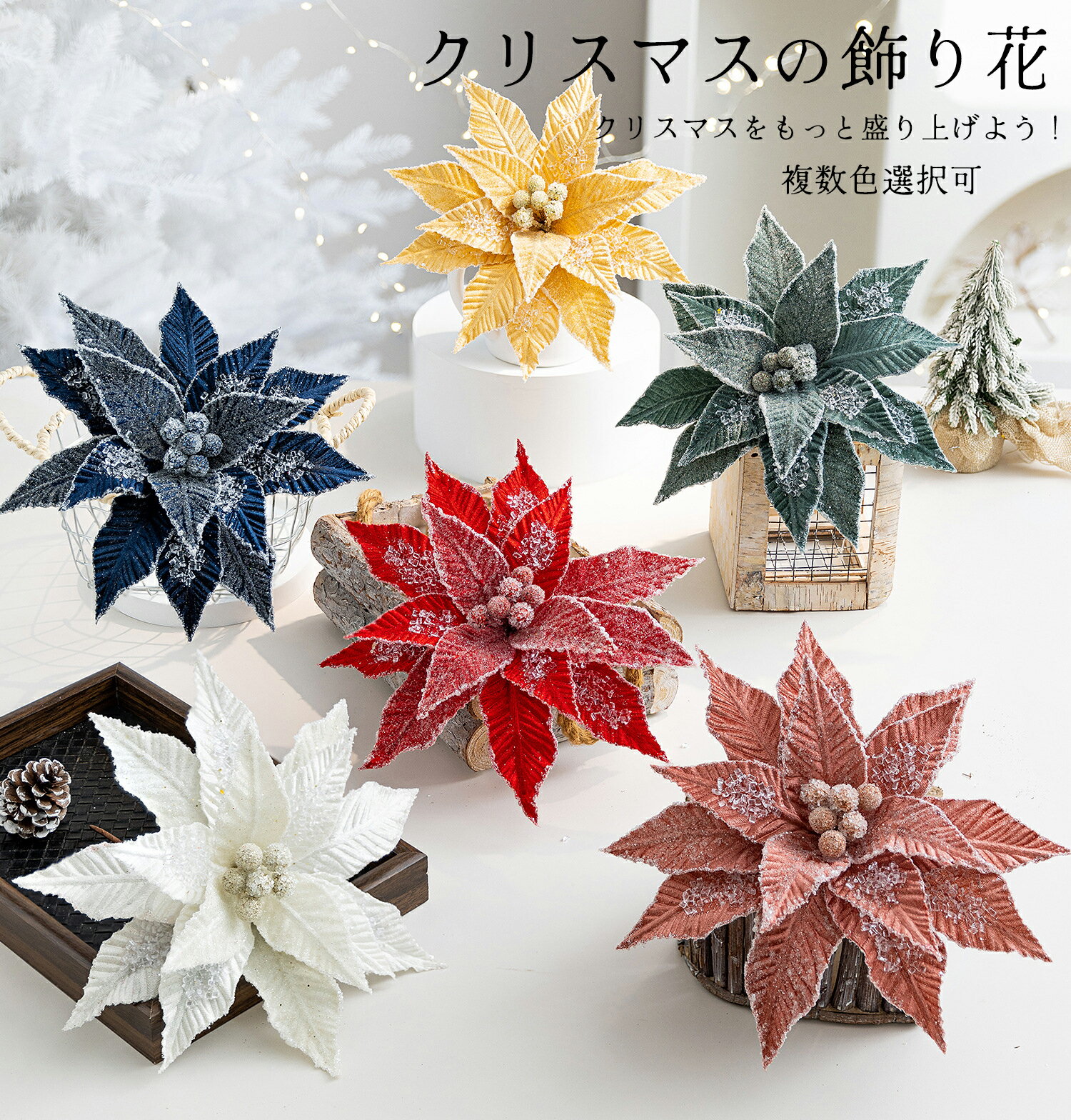 クリスマス デコレーション ポインセチア アートフラワー クリスマスフラワー ゴールド ホワイト レッド グリーン ネイビー ピンク光沢 インテリア 華やか 装...