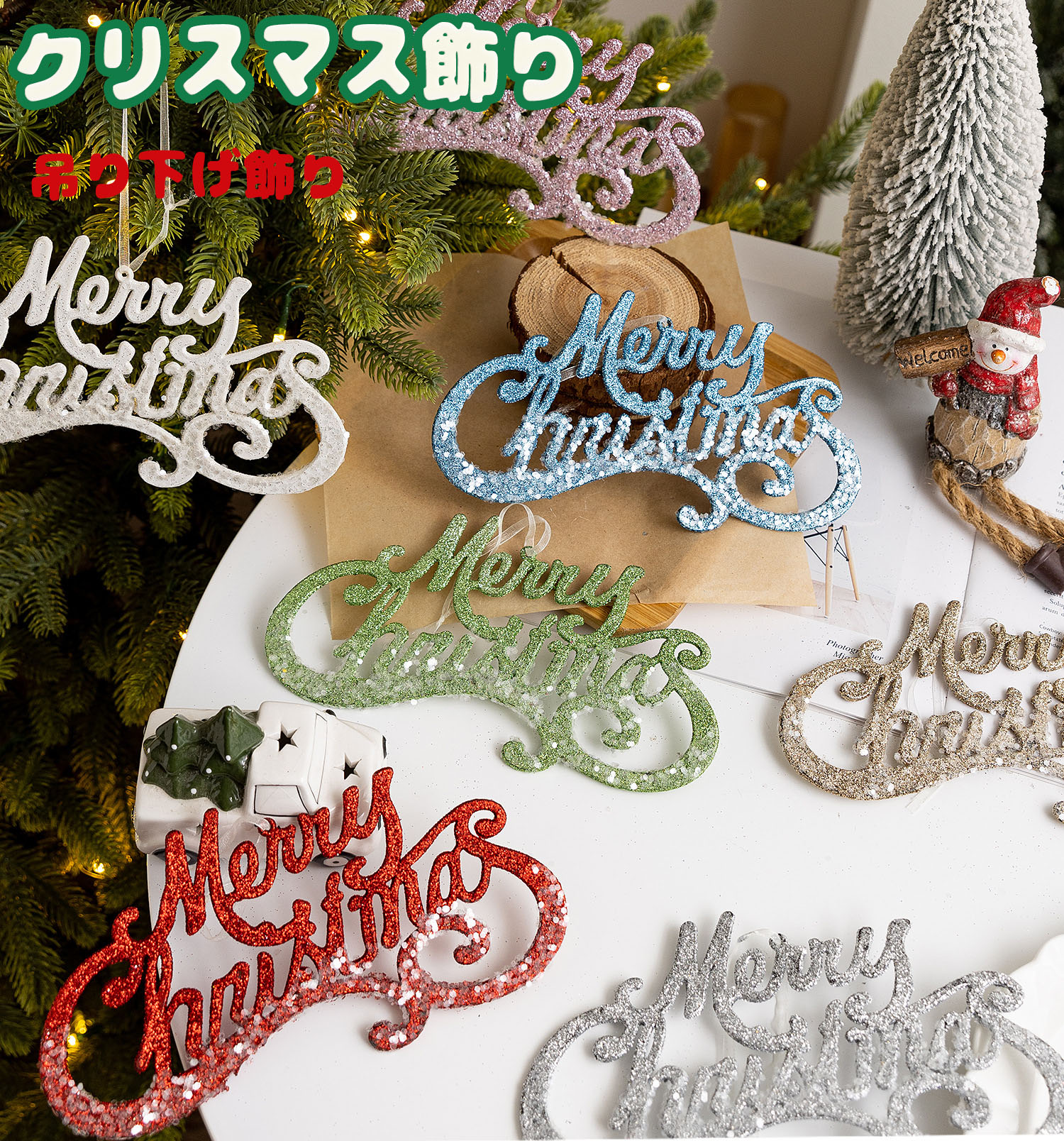 【クリスマス新商品】クリスマス 吊り下げオーナメント アルファベット 文字 メリークリスマス Merry Christmas 英語 飾り 装飾品 人気 DIY