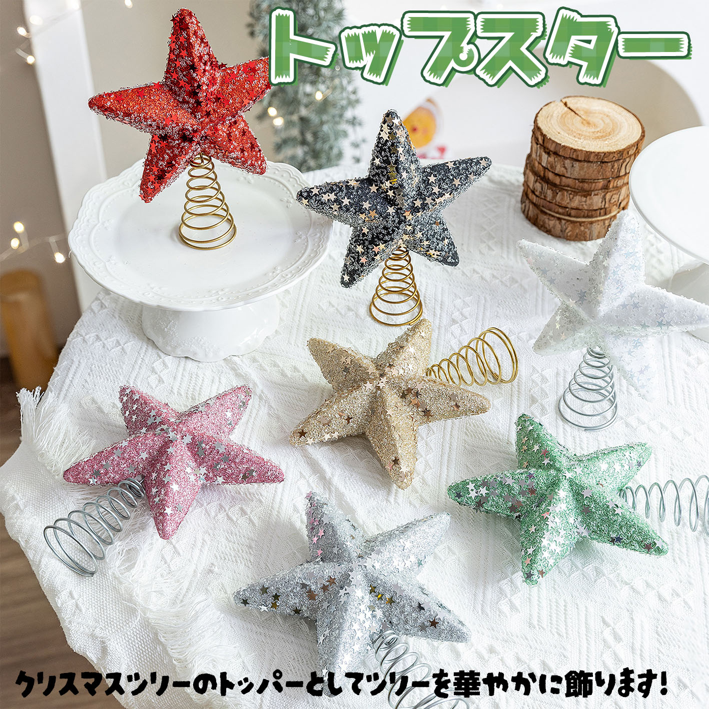 Rakuten - クリスマス トップスター ツリートップ クリスマスツリー 星 ツリートップスター 星型 クリスマス飾り 軽量 コンパクト オーナメント デコレーション シルバー ゴールド グリーン レッド ブラック ピンク ホワイト プレゼント ギフト 贈り物 送料無料