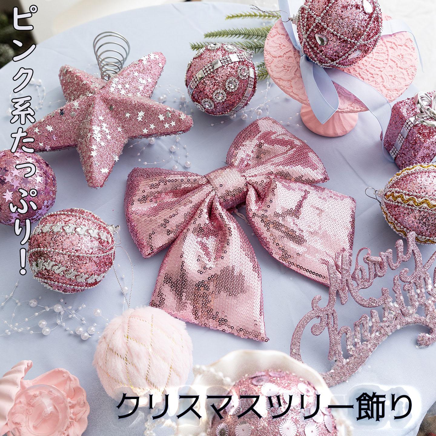 Rakuten - クリスマスツリー オーナメント セット ピンク ボール 8cm 大きめ オーナメント クリスマスツリー 飾り付け 装飾 トップスター クリスマス ツリー 飾り 吊り下げ キラキラ 豪華 北欧 おしゃれ モダン かわいい 店舗 お店 プレゼント ギフト 贈り物 送料無料