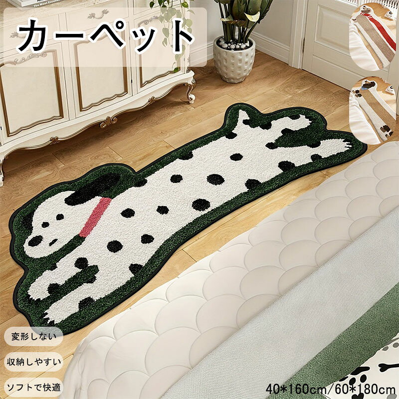 カーペット リビング 寝室用 エレガンス モダンデザイン ふわふわな肌触り インテリ 耐磨 子供部屋 大判マット 北欧 室内用 屋内用 人気 高密度 かわいい 異形 犬の形 犬の模様 北欧 開業祝い 新築祝い プレゼント ギフト 贈り物 送料無料