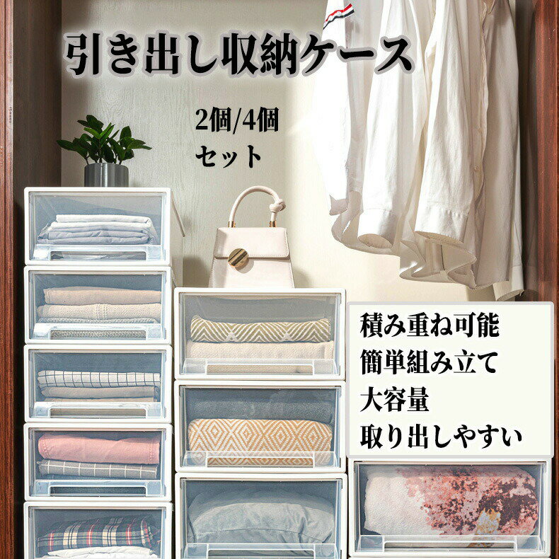 Rakuten - 引き出し式収納ボックス ワードローブ クローゼット 衣類 布団 雑物 防水・防塵・防汚性に優れ 透明 おしゃれ 組立簡単 多機能 小物 収納 折り畳み コンテナ プラスチック 一体型フレーム 収納チェスト