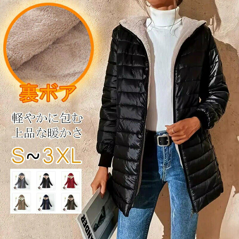 Rakuten - 裏ボア/洗える/軽量/6カラーx6サイズ展開 レディース 中綿 ジャケット オリジナル コート 軽量 ミドル 丈 ロング 丈 裏ボア フード付き おしゃれ キレイめ ミドル丈 アウター 秋 冬 ナイロン キルト キルティング 中綿 入り 薄手 厚手