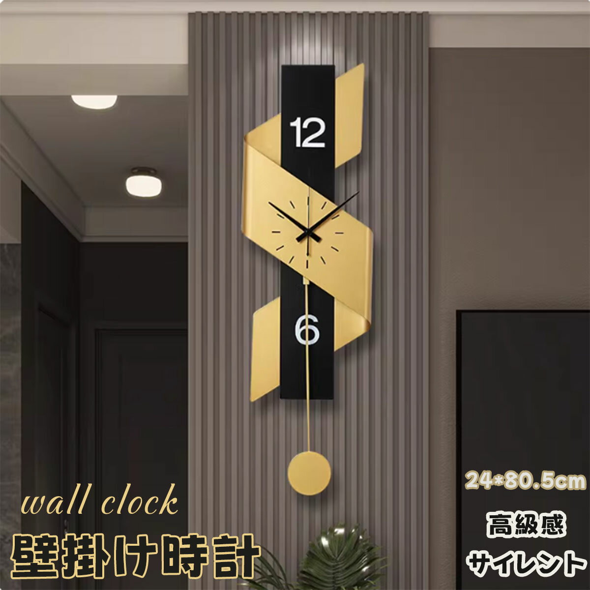 Rakuten - 壁掛け時計 24×80.5CM おしゃれ 掛け時計 シンプル 黒 壁時計 リビング 静音 ウォールクロック インテリア モダン 大きめ カフェ風 北欧風 寝室 雑貨 部屋 見やすい 事務所 雰囲気 静音設計 ブラック ゴールド 振り子 プレゼント ギフト 贈り物 送料無料