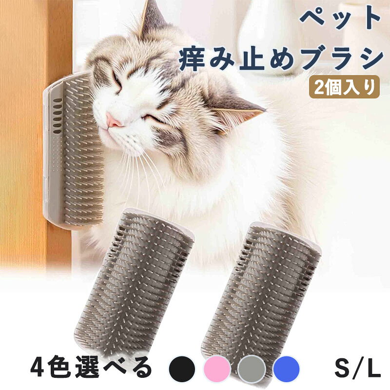 【2個入り】猫 ブラシ 痒み止めブラシ ペット猫ブラシ 猫用顔すりすり 柱 壁 ラバ...