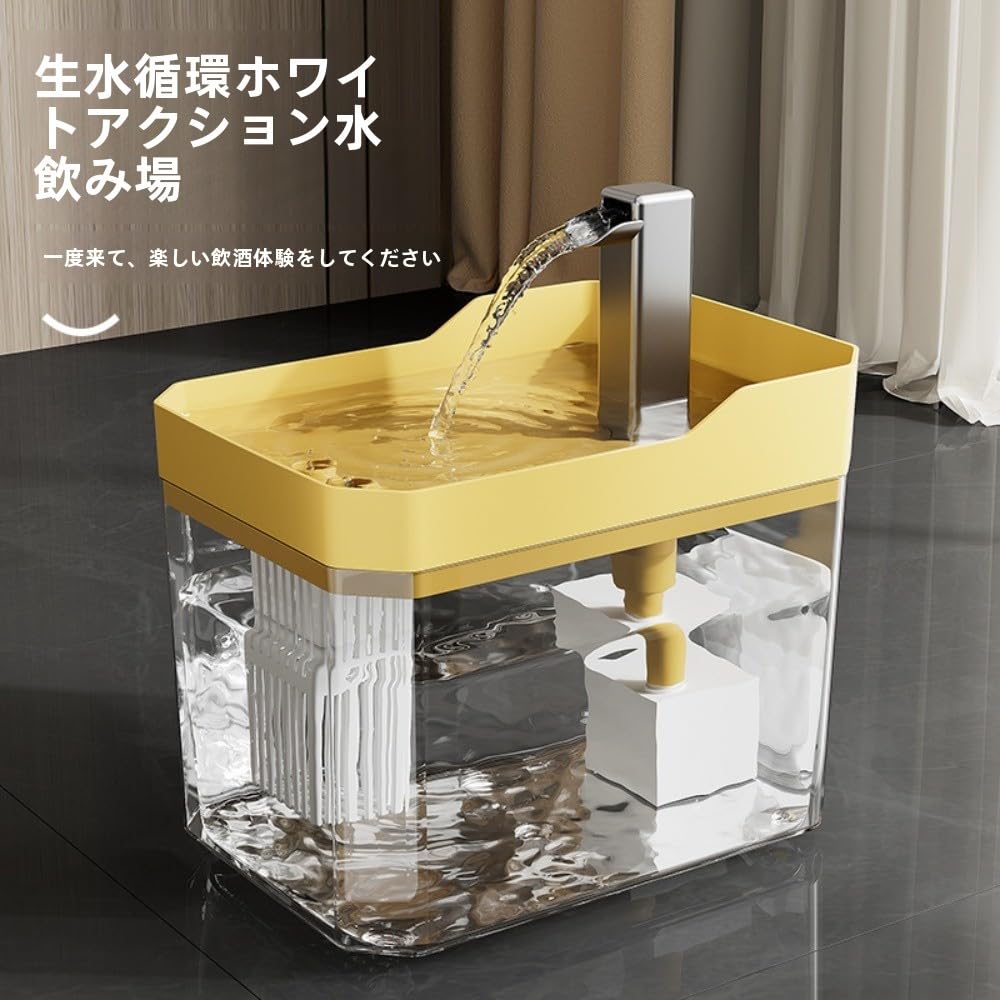 【ペット用】自動循環給水器 猫/犬対応 静音設計 フィルター付き 清潔な飲み水を提供 省エネモード 大容量タンク シンプルモダンデザイン (イエロー-1500ml)