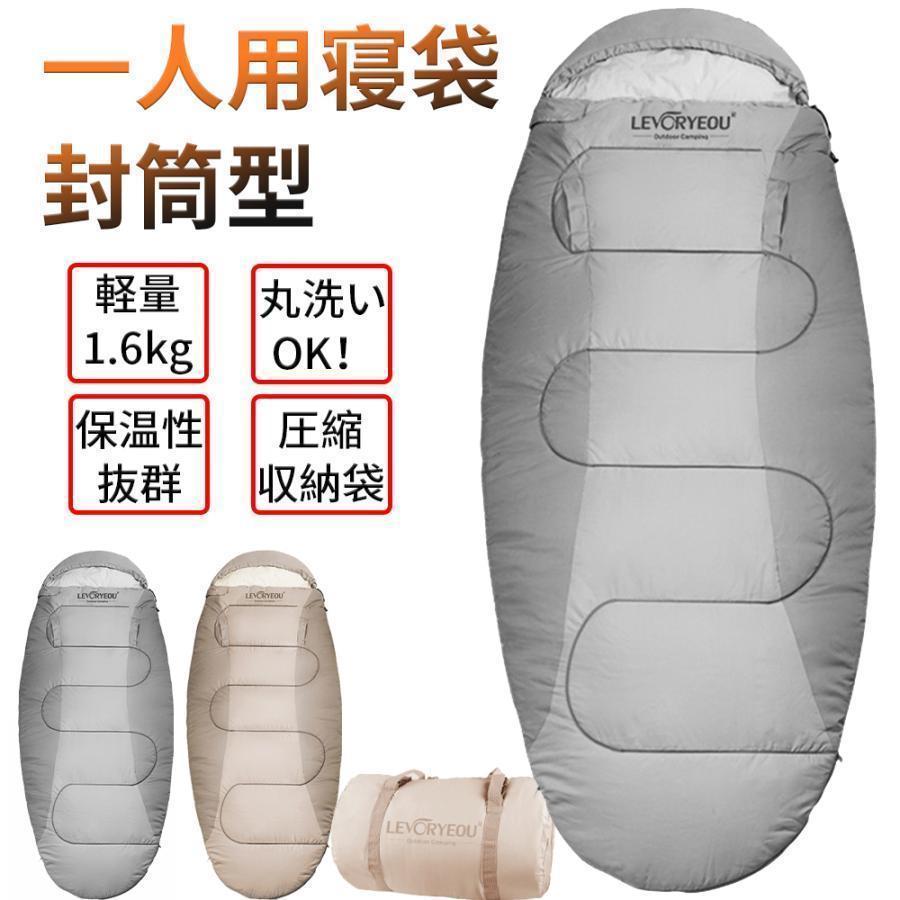 Rakuten - 寝袋 手伸ばしできる アウトドア 封信型寝袋 封筒型シュラフ コンパクト 冬用 超軽量 保温 1人用 キャンプ 車中泊 登山 ハイキング 防災用 防水性 丸洗い可能